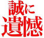 :Makoto_ikann: