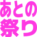 :atonofes: