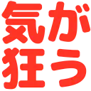 :kigakuruu: