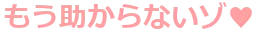 :moutasukaranaizo: