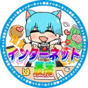 :murakamisan_internet_saikou: