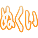 :nukui: