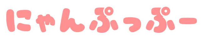 :nyanpuppu: