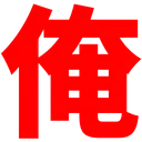 :ore: