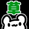:siropuyo_kusa: