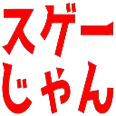 :sugee_zyan: