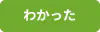 :wakatta: